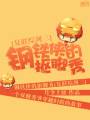 钢铁侠的抠脚秀[综剑三]封面