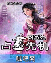 网游之占尽先机