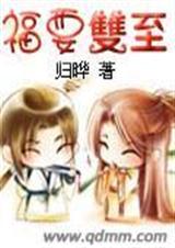 福要双至封面