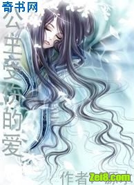 公主受伤的爱封面
