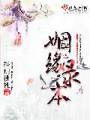 姻缘录本封面