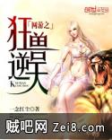 网游之狂兽逆天
