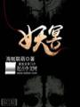 妖冥封面