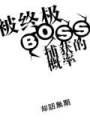 ռBOSSĸʷ