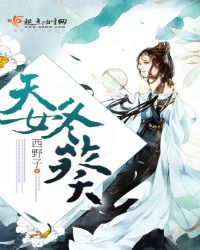 天女冬葵封面