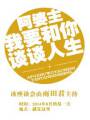 阿婆主我要和你谈谈人生封面