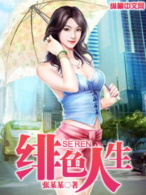 绯色人生封面
