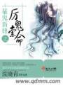 猛鬼新娘之厉鬼索命封面