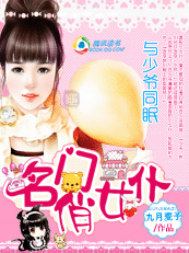 与少爷同眠:名门俏女仆封面