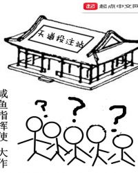 天道投注站封面