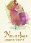 Neverland(伪家教NCH)封面