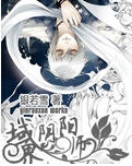 域界阴阳师