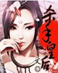 杀手皇后