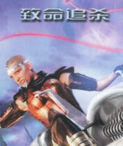 致命追杀封面