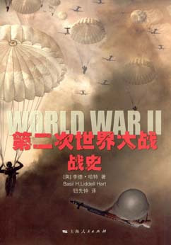 第二次世界大战战史封面
