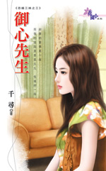 御心先生封面