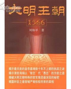 大明王朝1566