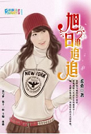 旭日追追追封面