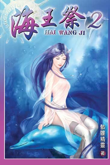 海王祭