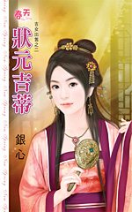 状元吉蒂 状元吉蒂