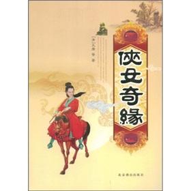 侠女奇缘封面