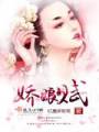 娇娘赋封面