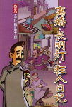 长明灯