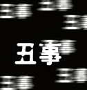 丑事封面