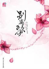 别离歌封面