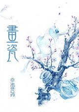 求不得˙画瓷封面