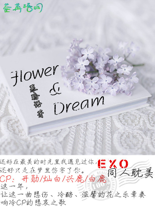(exoͬ��)flower&dream����