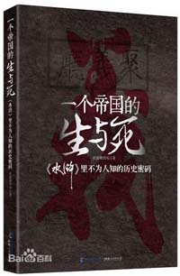 一个帝国的生与死封面