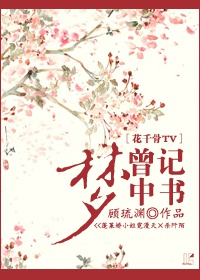 (花千骨tv同人)曾记梦中书
