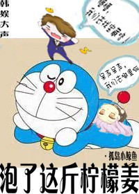 (韩娱gd同人)[韩娱]泡了这斤柠檬姜
